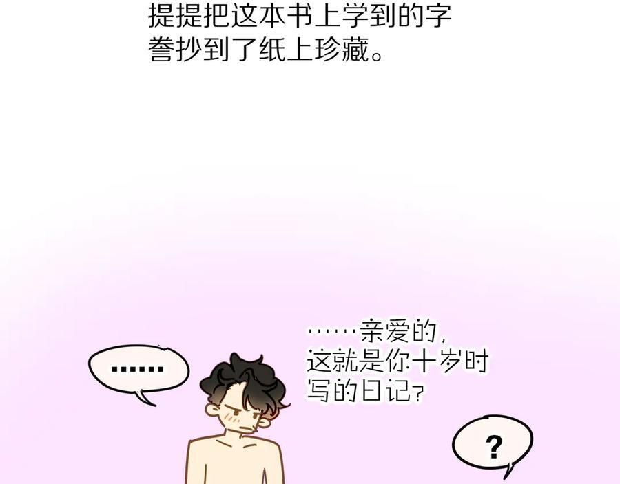调休小剧场（五） 第29页