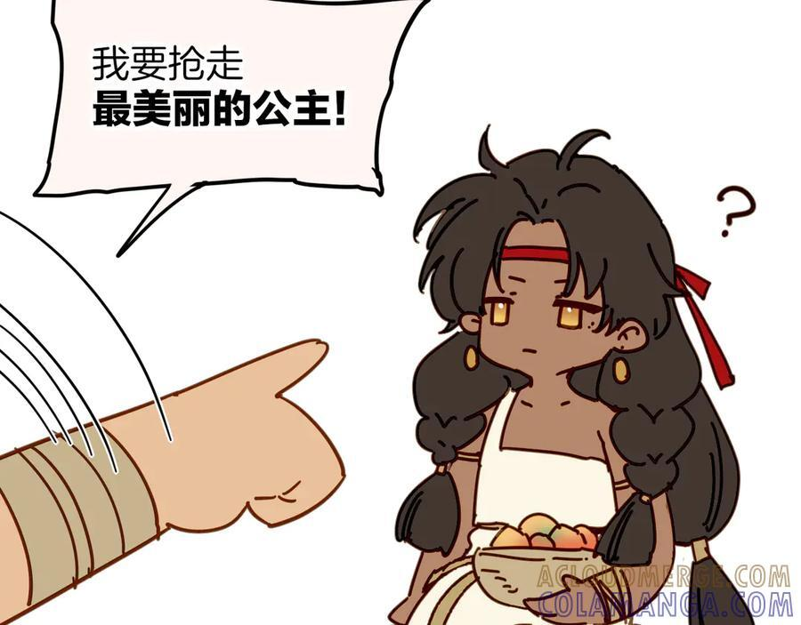调休小剧场（五） 第34页