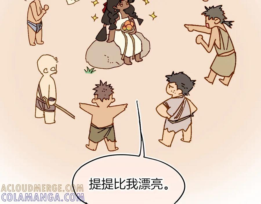 调休小剧场（五） 第37页