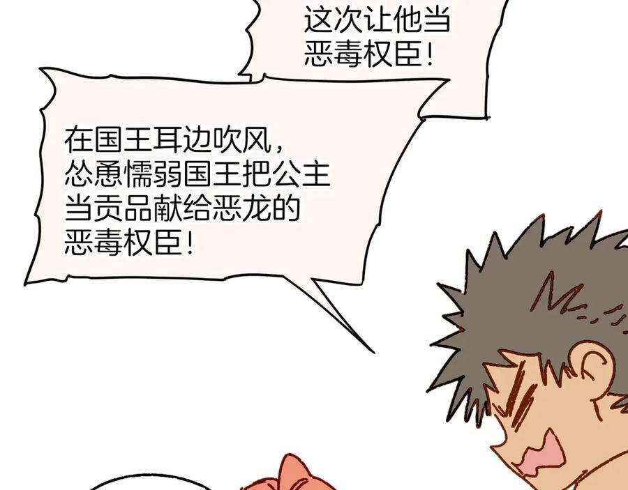 调休小剧场（五） 第39页