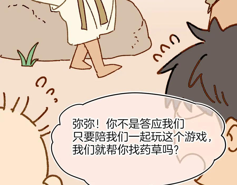 调休小剧场（五） 第41页
