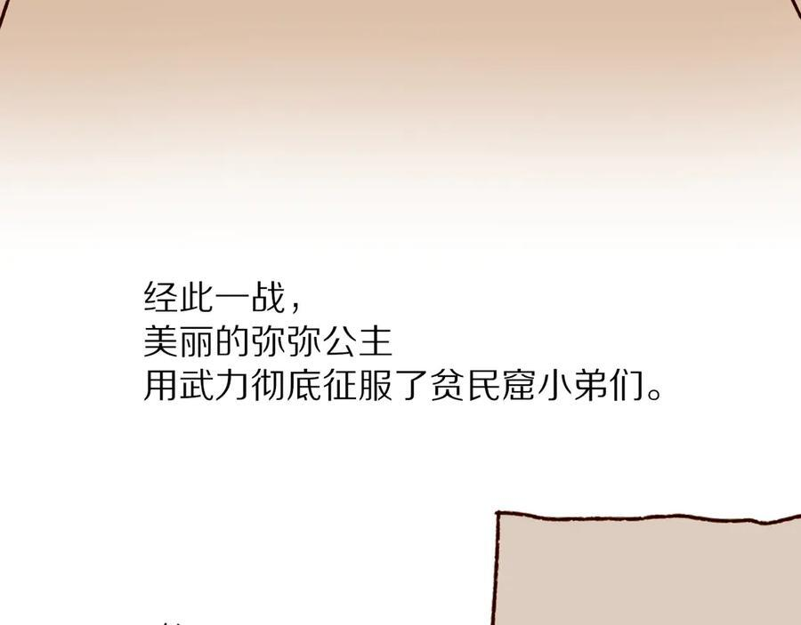调休小剧场（五） 第53页