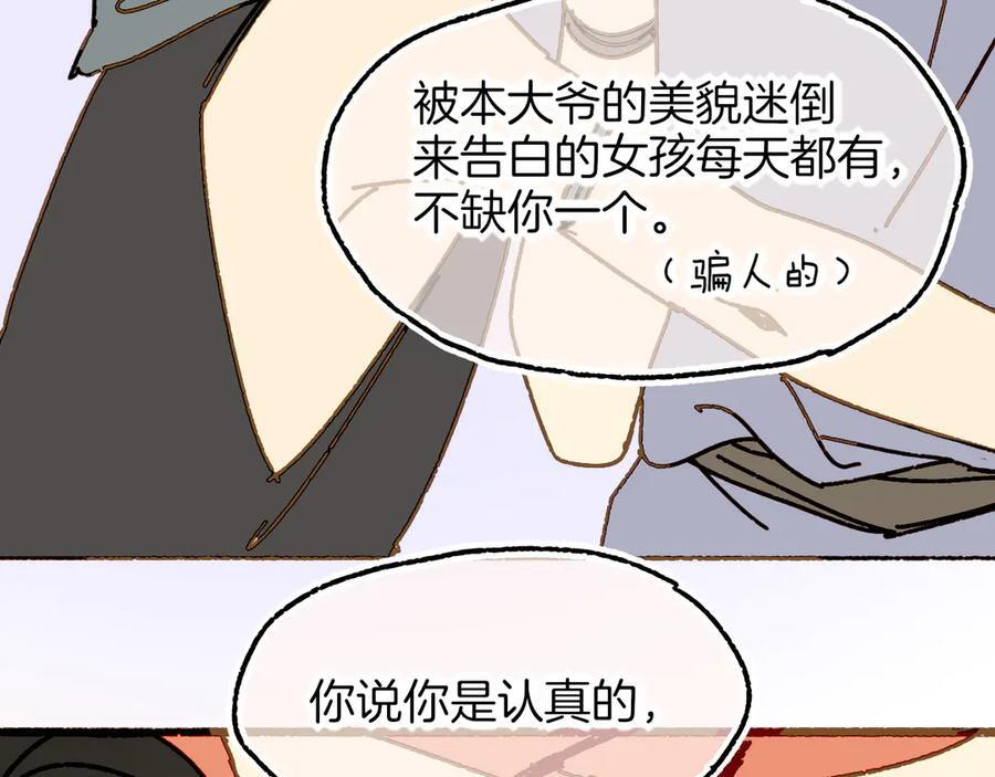 调休小剧场（五） 第66页