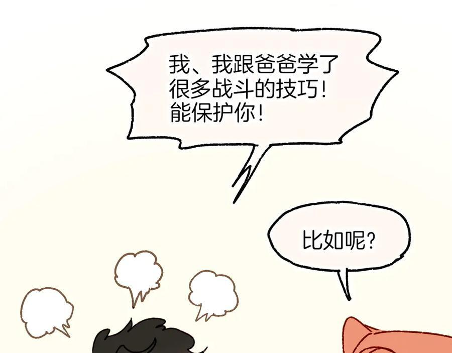 调休小剧场（五） 第69页