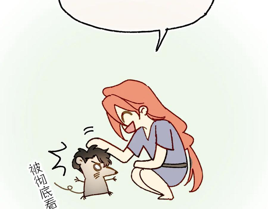 调休小剧场（五） 第72页