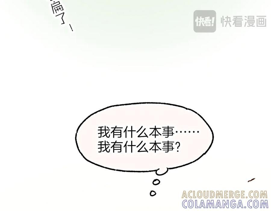 调休小剧场（五） 第73页