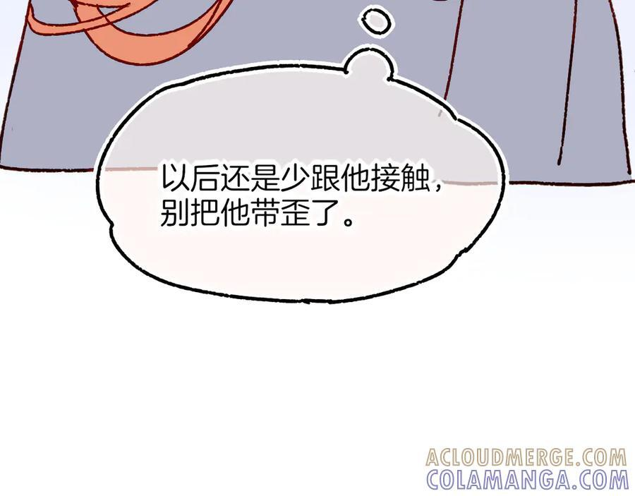调休小剧场（五） 第79页