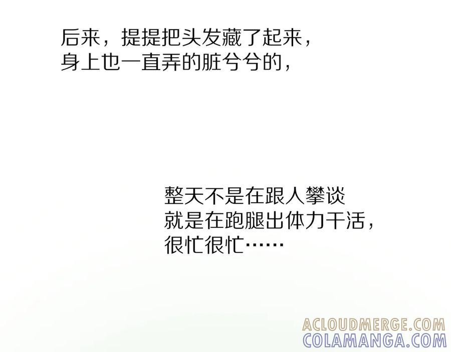 调休小剧场（五） 第82页