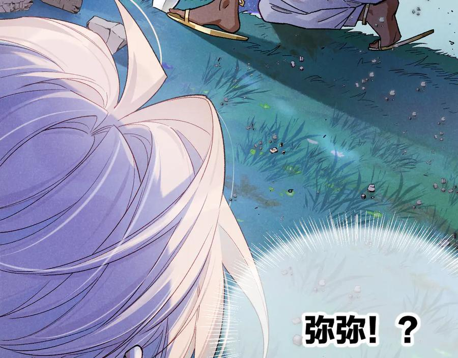 第117话 无法传达的信任 第3页