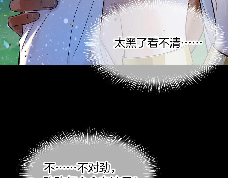 第117话 无法传达的信任 第22页