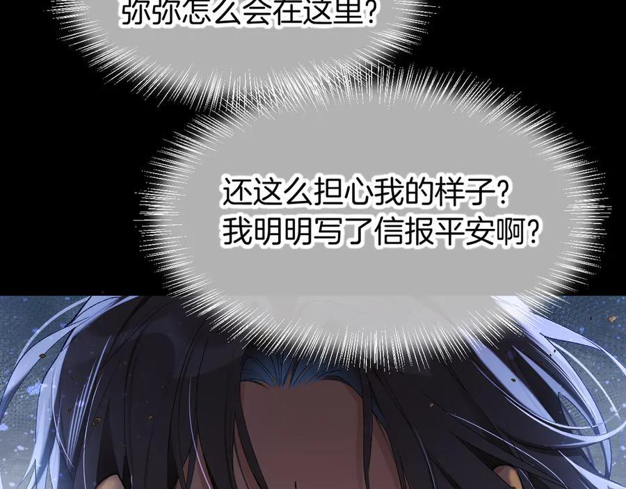 第117话 无法传达的信任 第23页