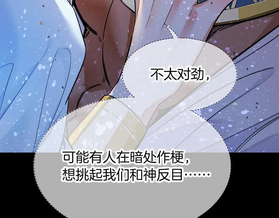 第117话 无法传达的信任 第28页