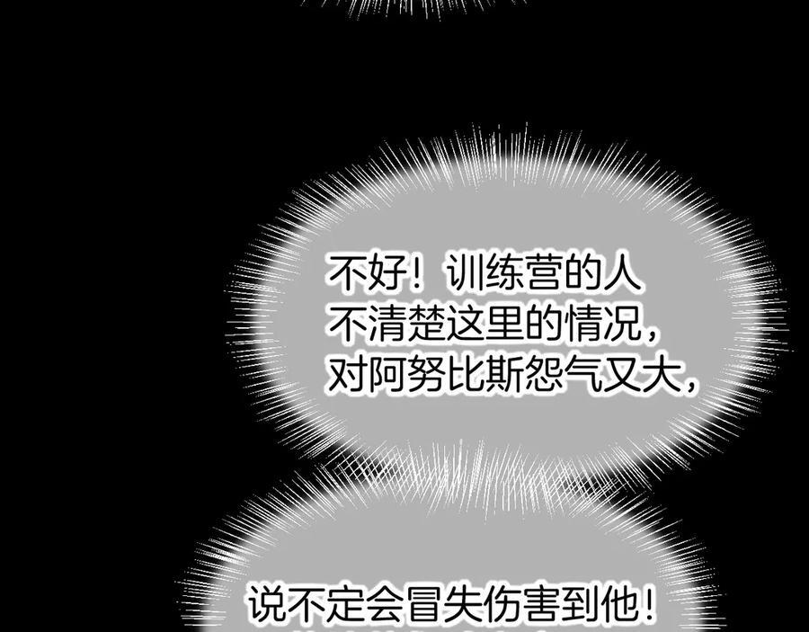 第117话 无法传达的信任 第47页