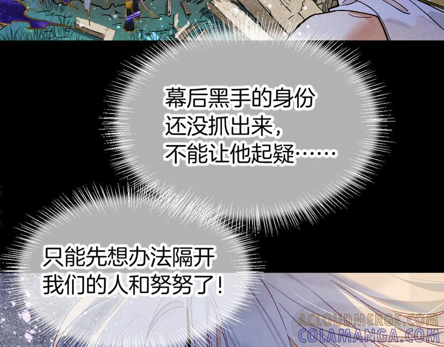 第117话 无法传达的信任 第49页