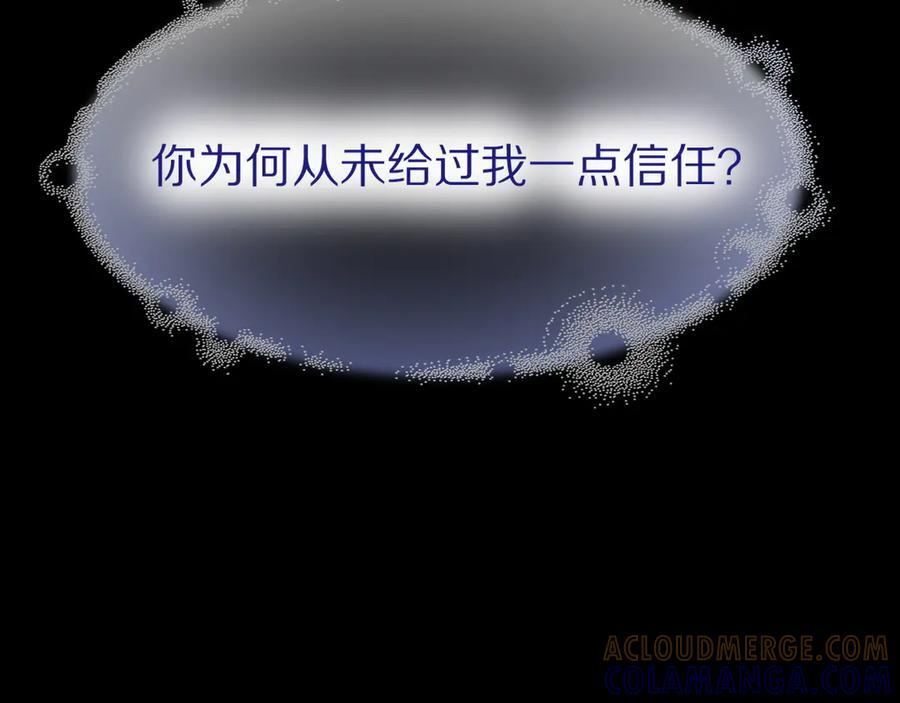 第117话 无法传达的信任 第97页