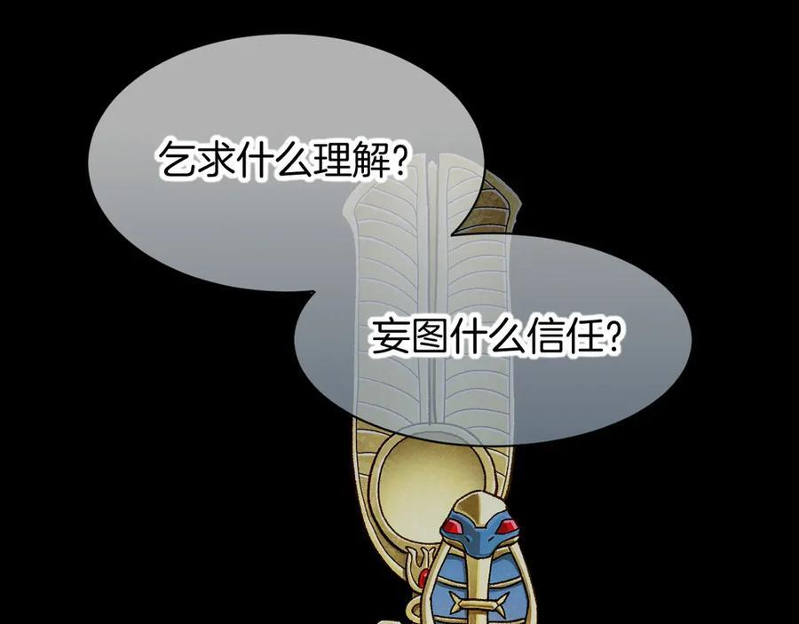 第117话 无法传达的信任 第104页