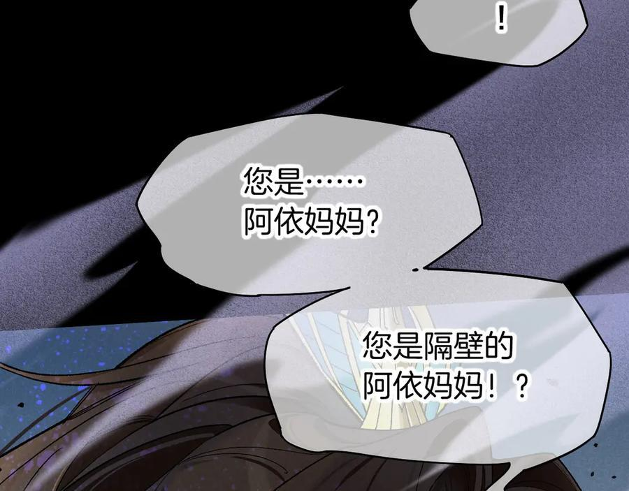 第118话 选择留下来 第26页