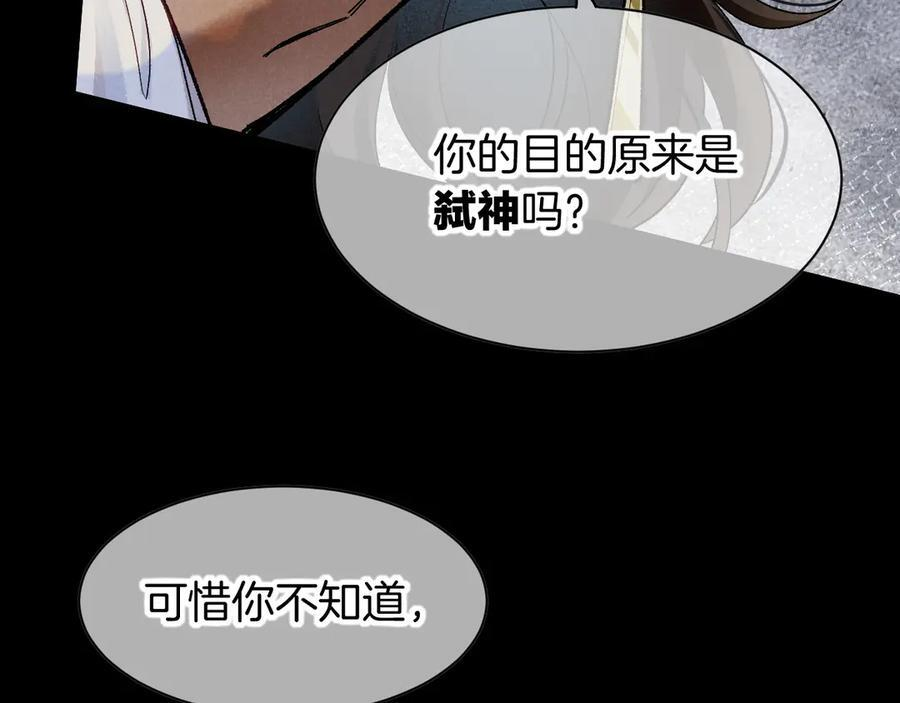 第118话 选择留下来 第114页