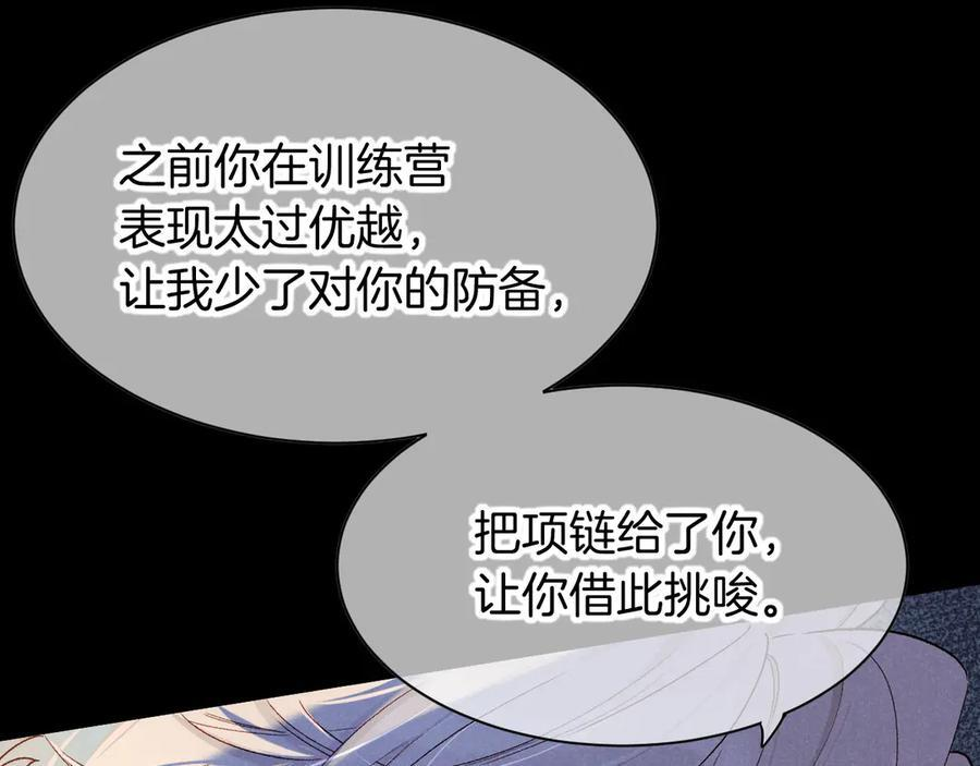 第118话 选择留下来 第118页