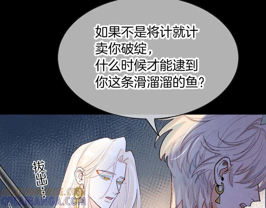 第118话 选择留下来 第121页
