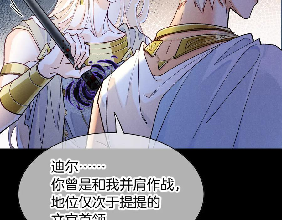 第118话 选择留下来 第122页
