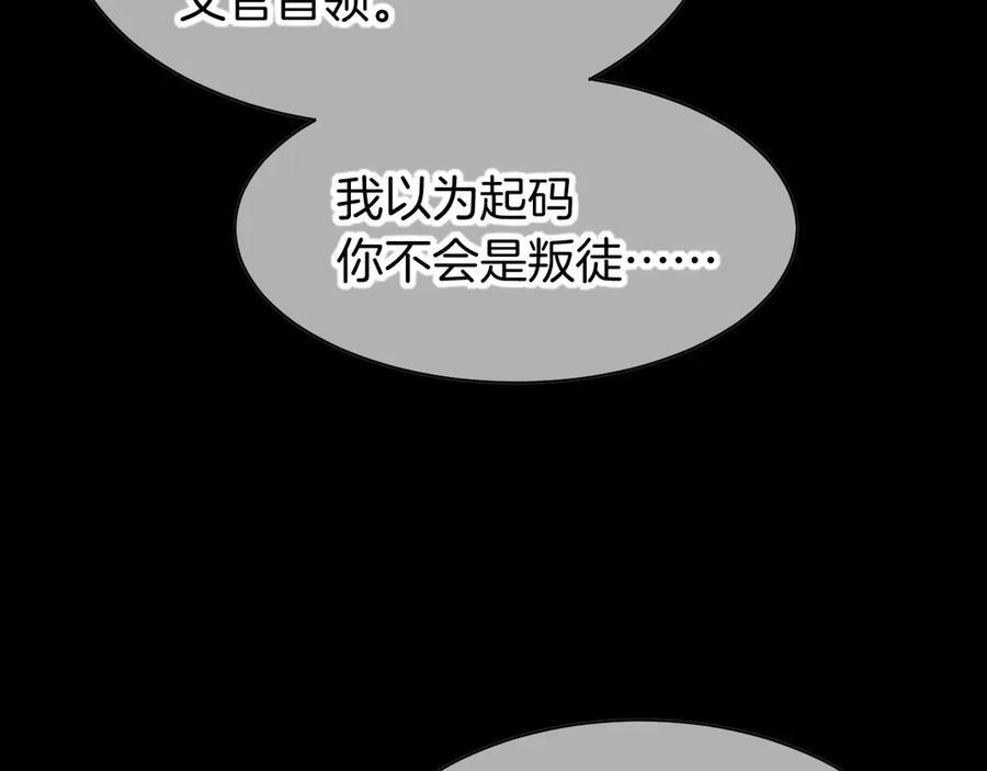 第118话 选择留下来 第123页