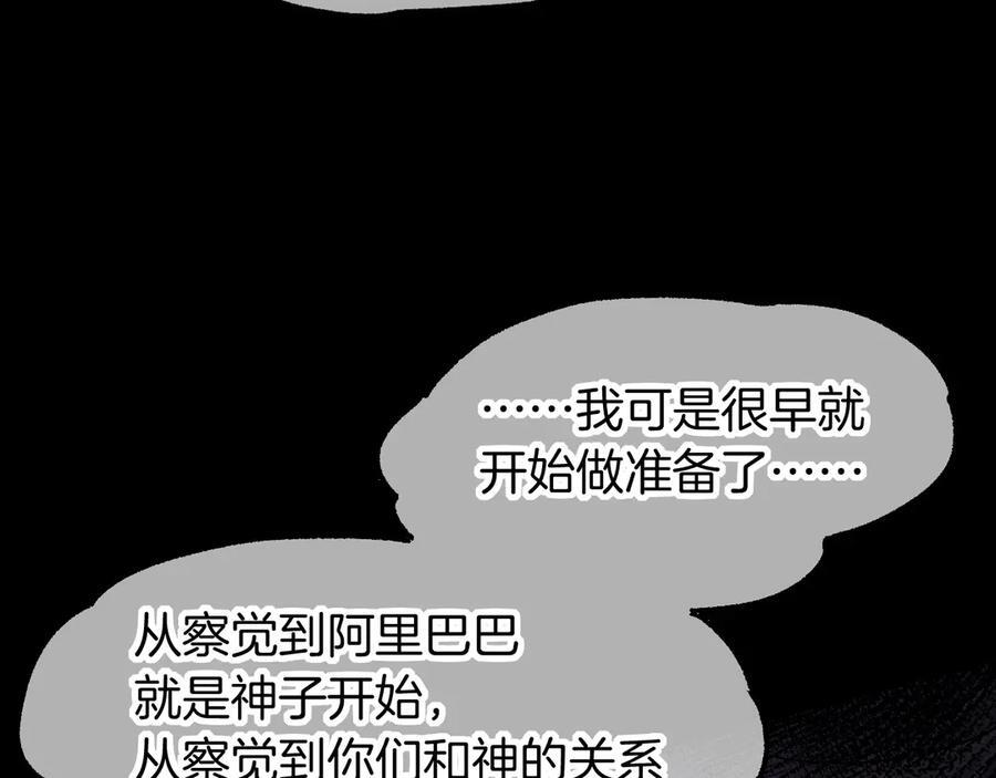 第119话 无神的国度 第26页