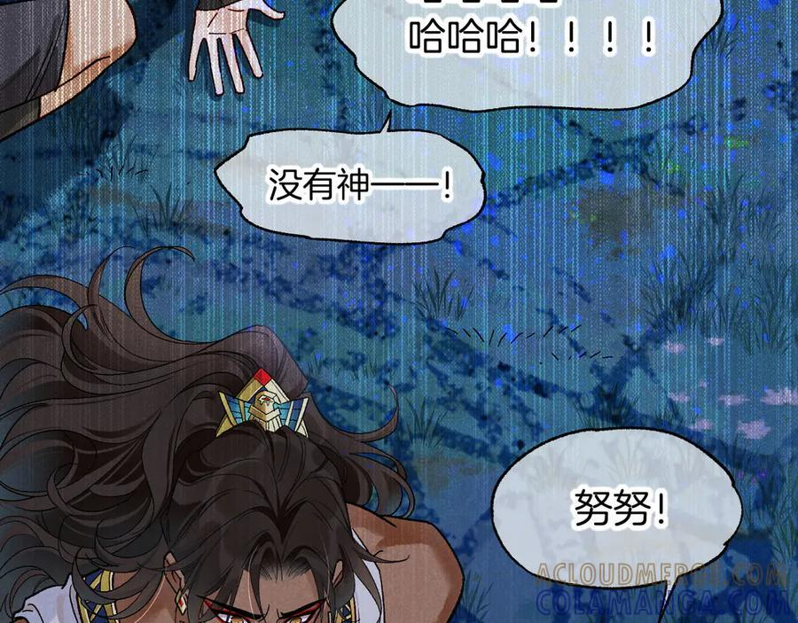 第119话 无神的国度 第108页
