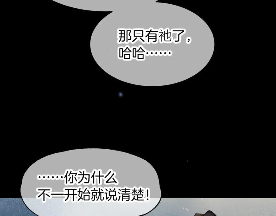 第119话 无神的国度 第123页