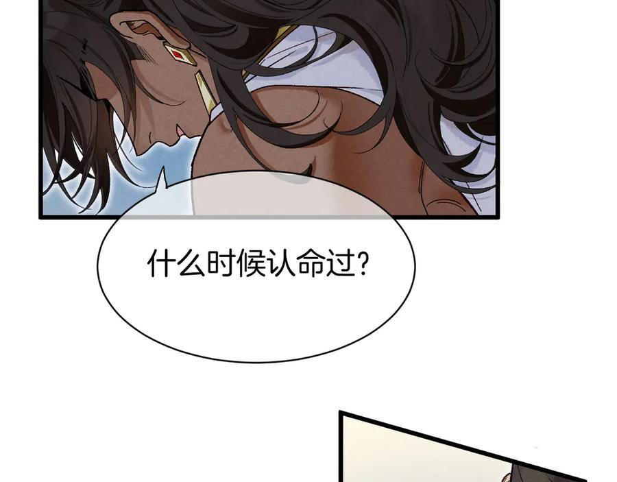 第120话 【宿命】与【奇迹】 第82页