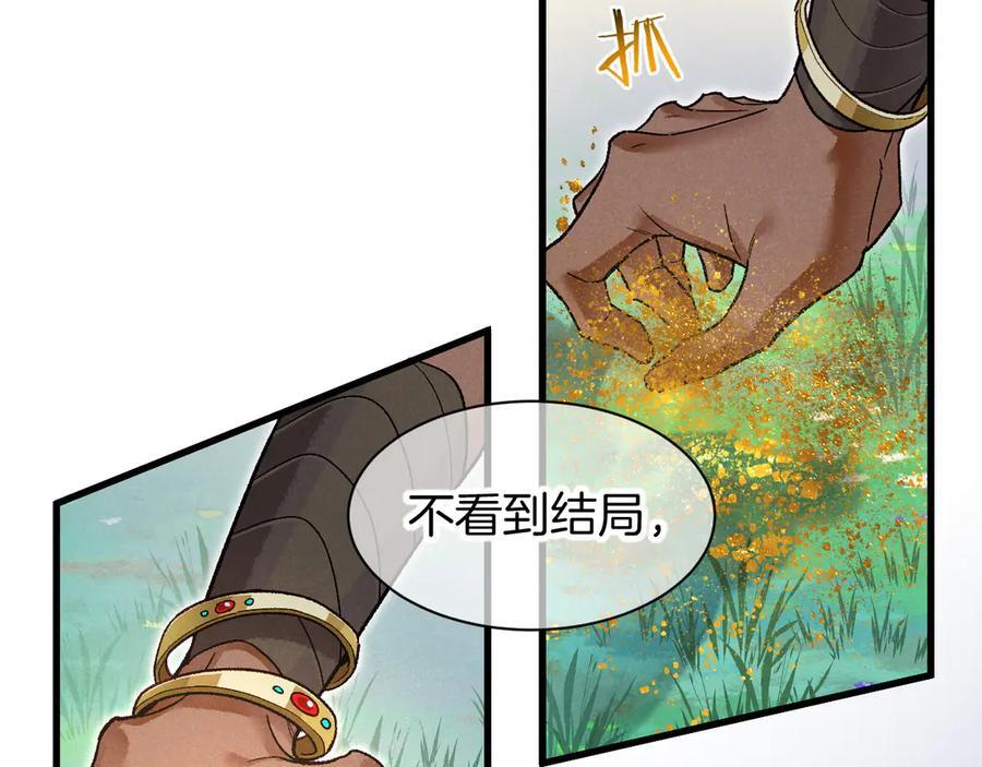 第120话 【宿命】与【奇迹】 第83页