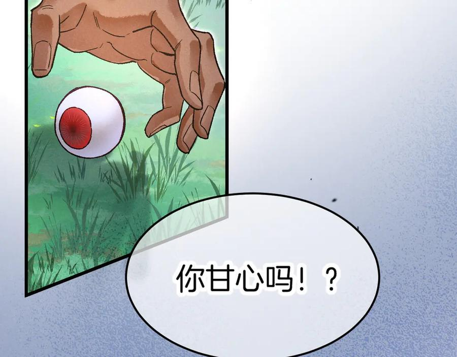 第120话 【宿命】与【奇迹】 第84页