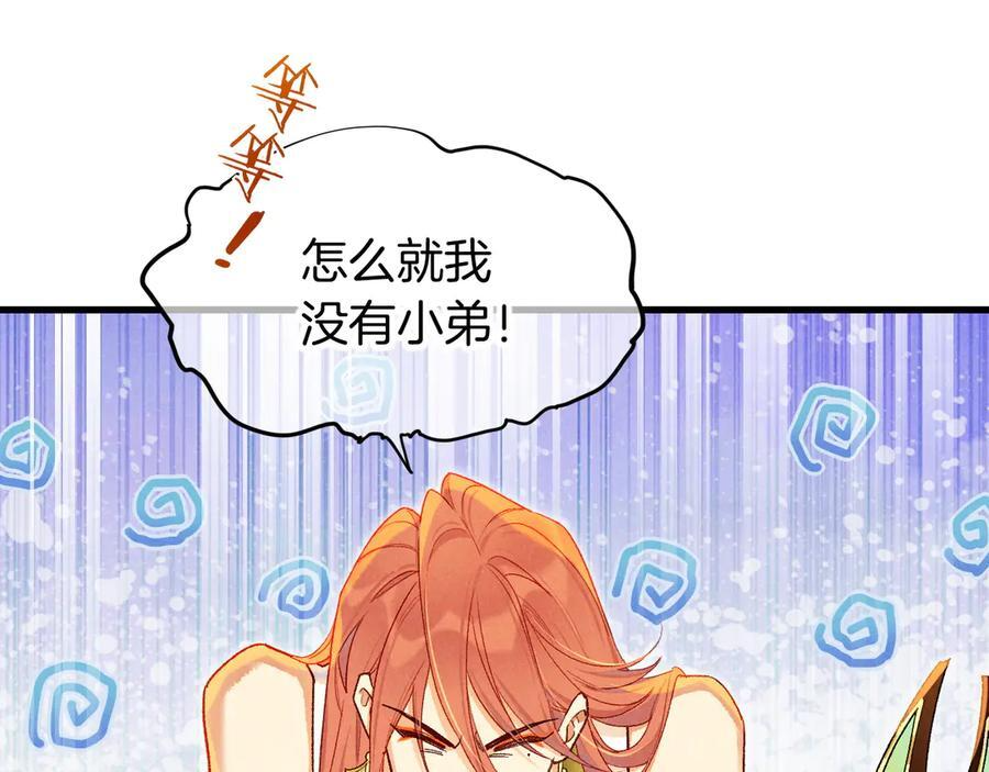 第121话 后记 第52页
