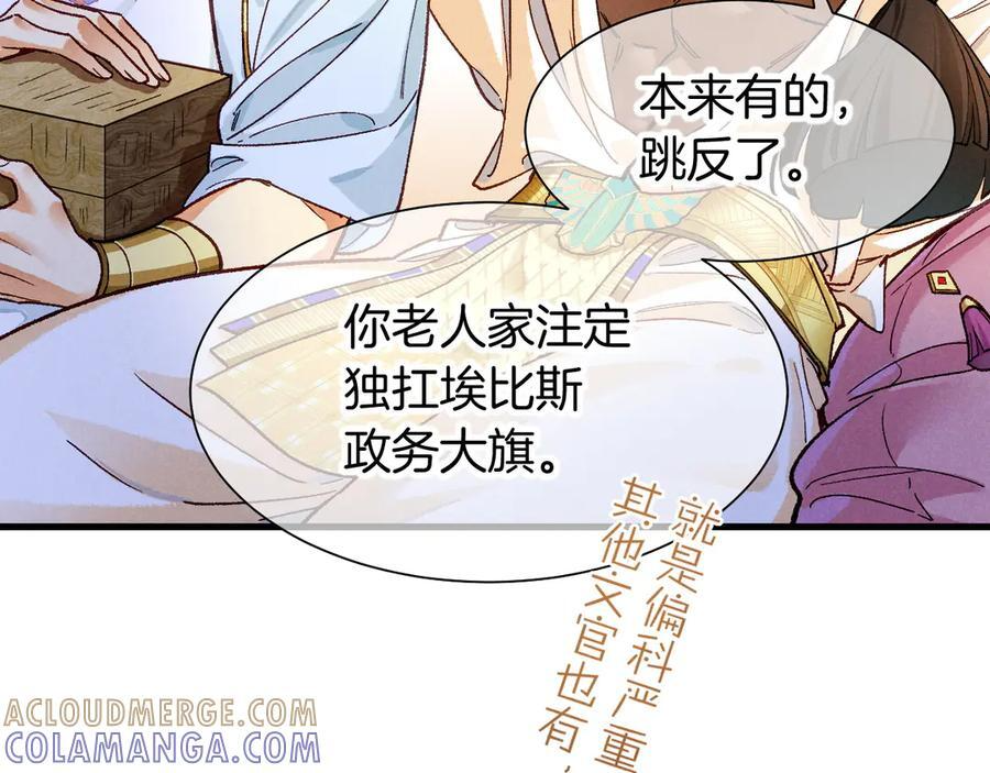 第121话 后记 第54页