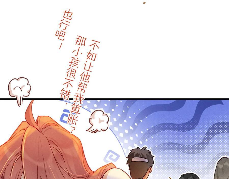 第121话 后记 第55页