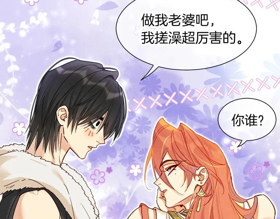 第121话 后记 第59页