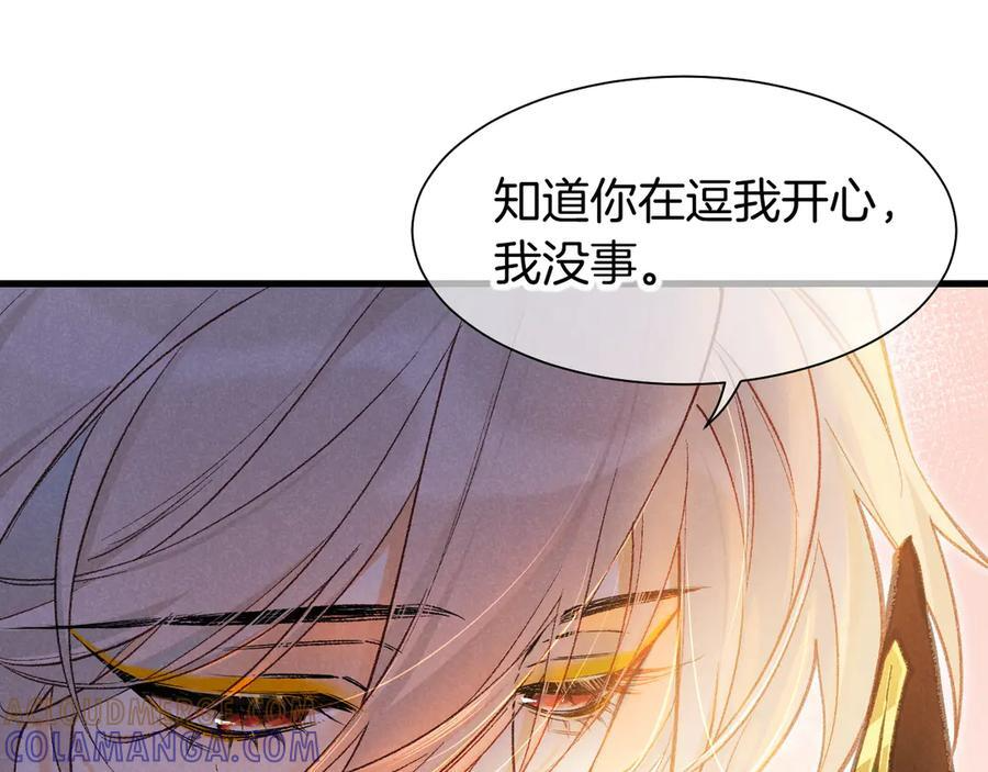 第121话 后记 第74页