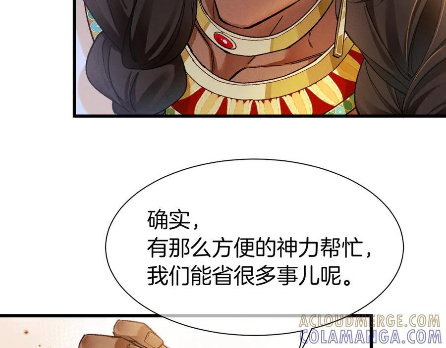 第121话 后记 第82页