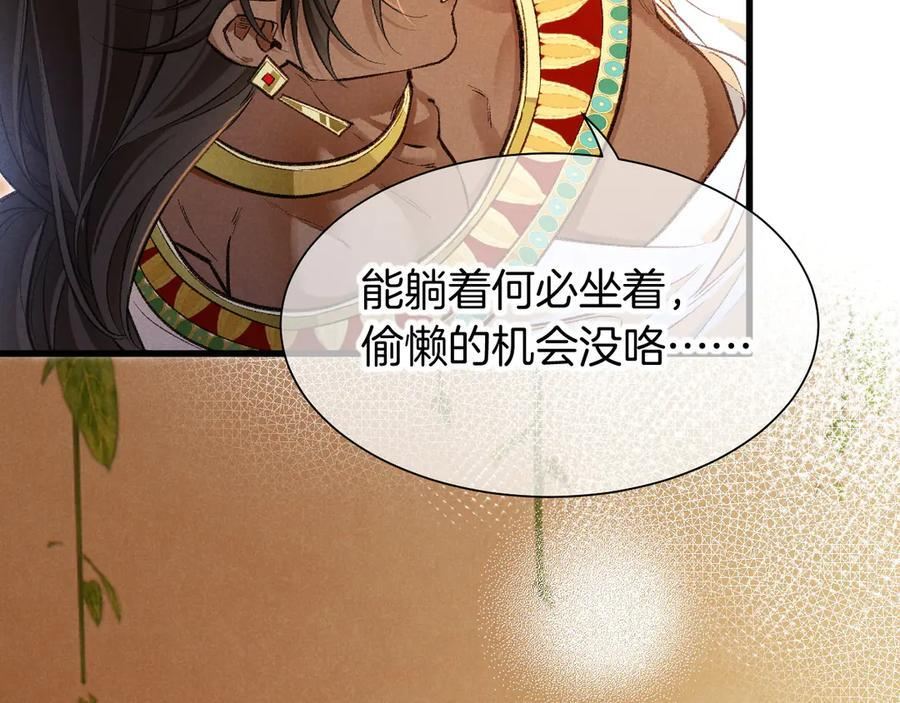 第121话 后记 第84页