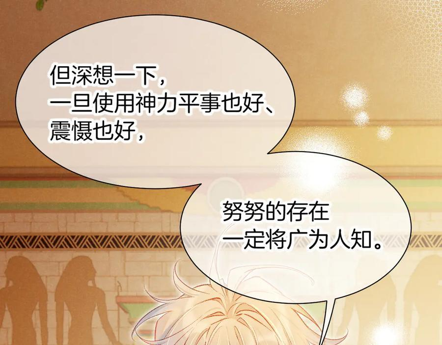 第121话 后记 第85页