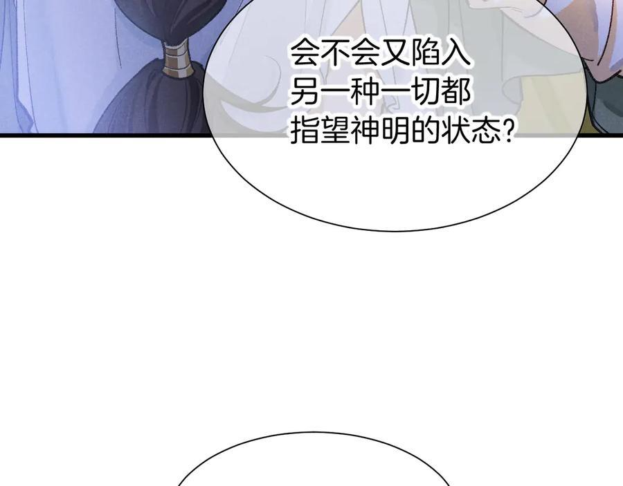 第121话 后记 第88页