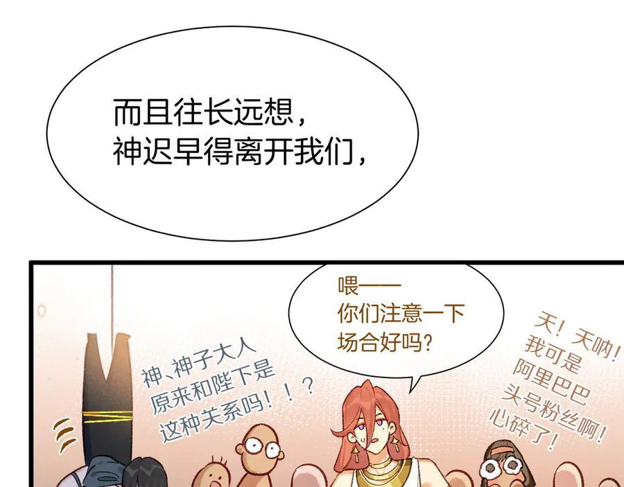 第121话 后记 第92页