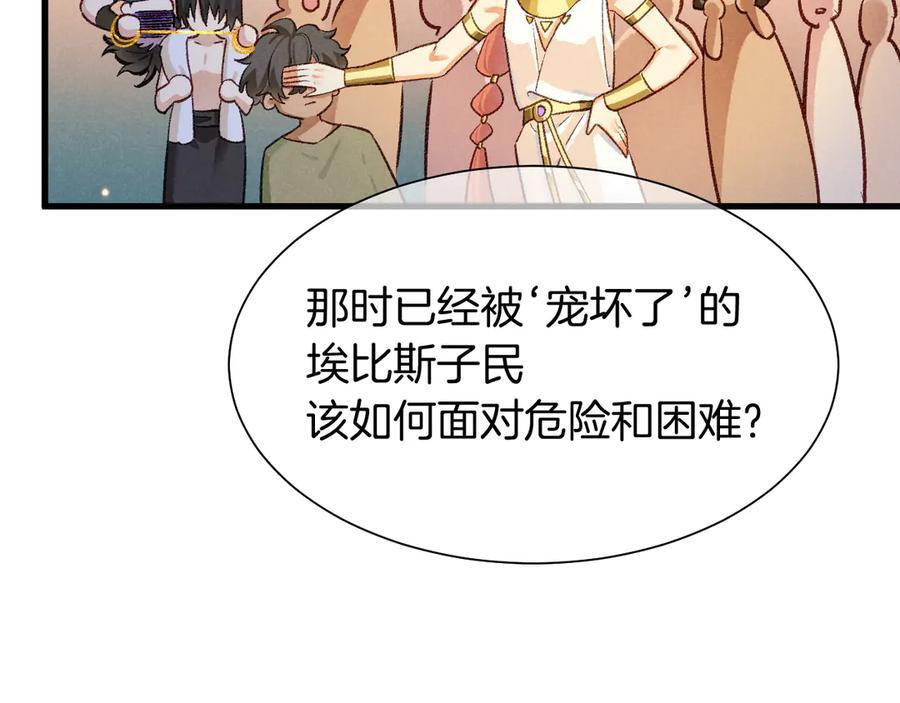 第121话 后记 第93页