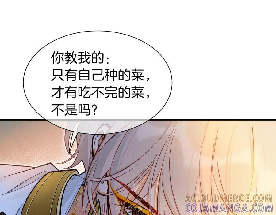 第121话 后记 第94页