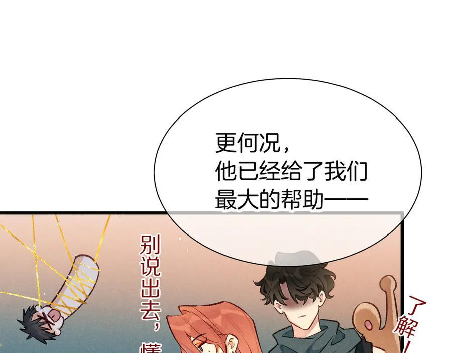 第121话 后记 第96页