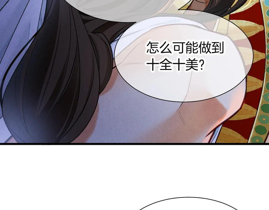 第121话 后记 第105页