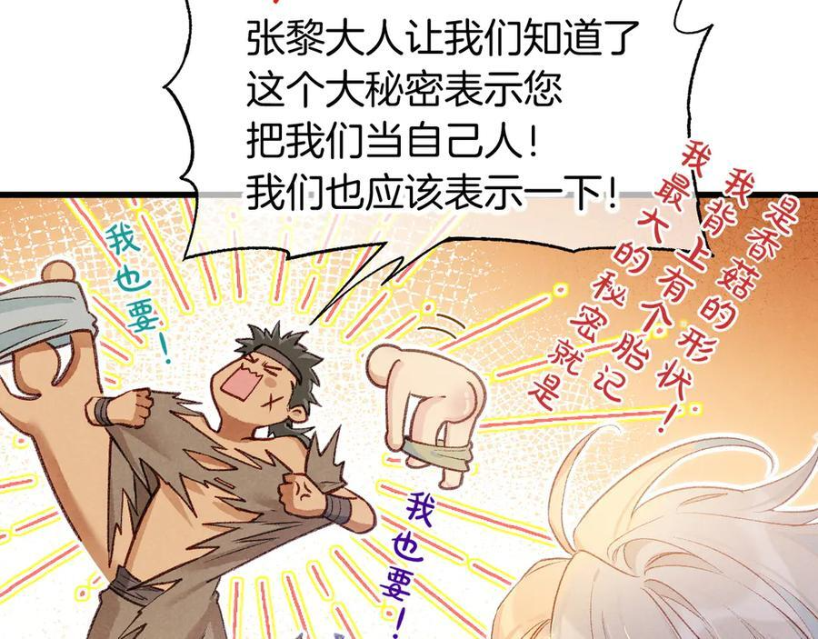 第121话 后记 第108页