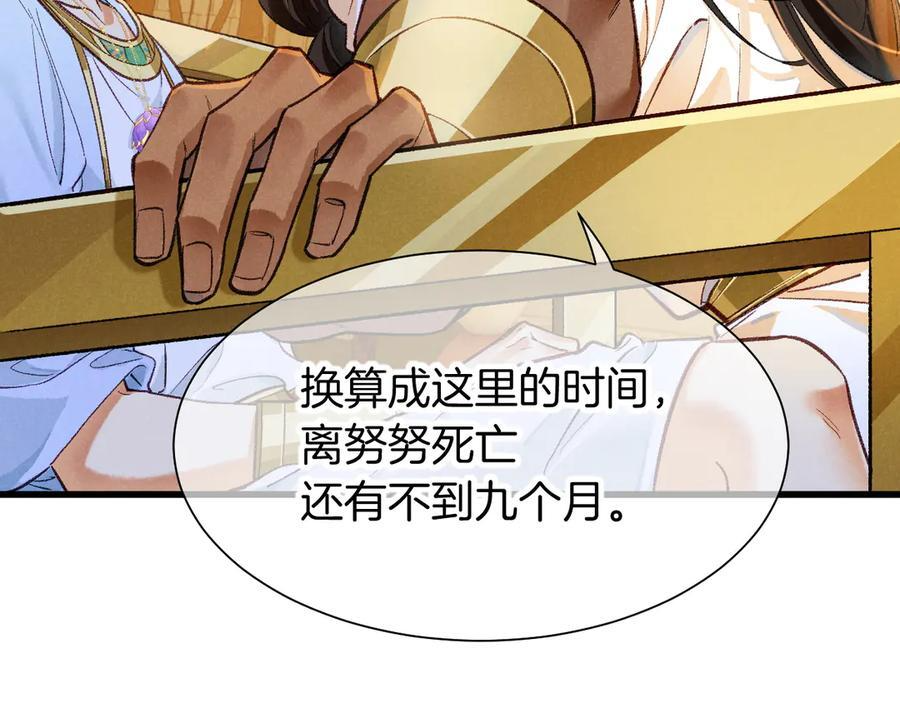 第121话 后记 第116页