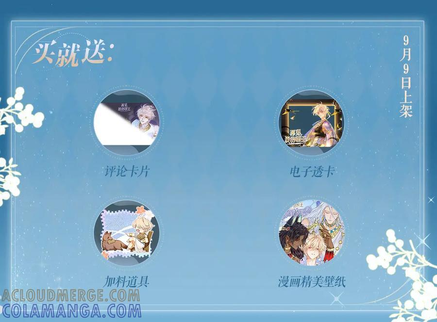 特典预热：9月9日 四人交织的甜靡美梦 第4页