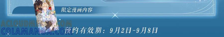 特典预热：9月9日 纵然有无数可能，你我是唯一的必然 第5页